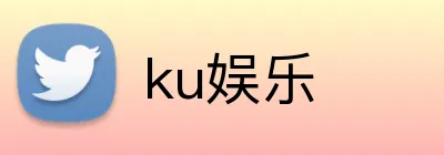 ku娱乐 Logo